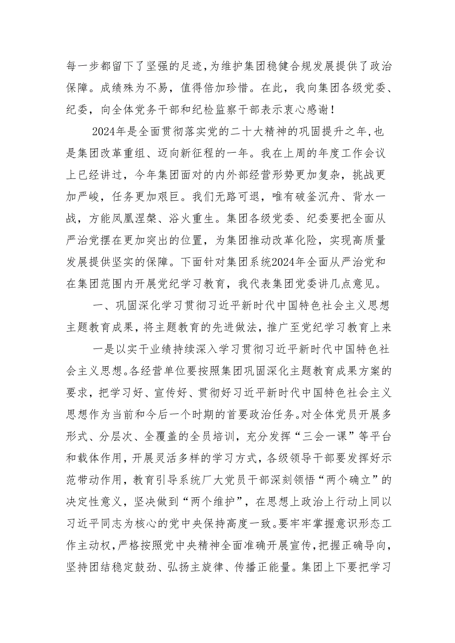 （13篇）2024党纪学习教育工作读书班暨理论学习中心组集中研讨会的研讨发言.docx_第3页