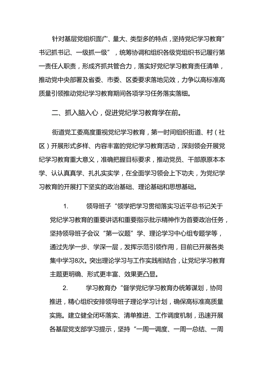 （7篇）关于2024党纪学习教育开展情况汇报内附自查报告.docx_第2页
