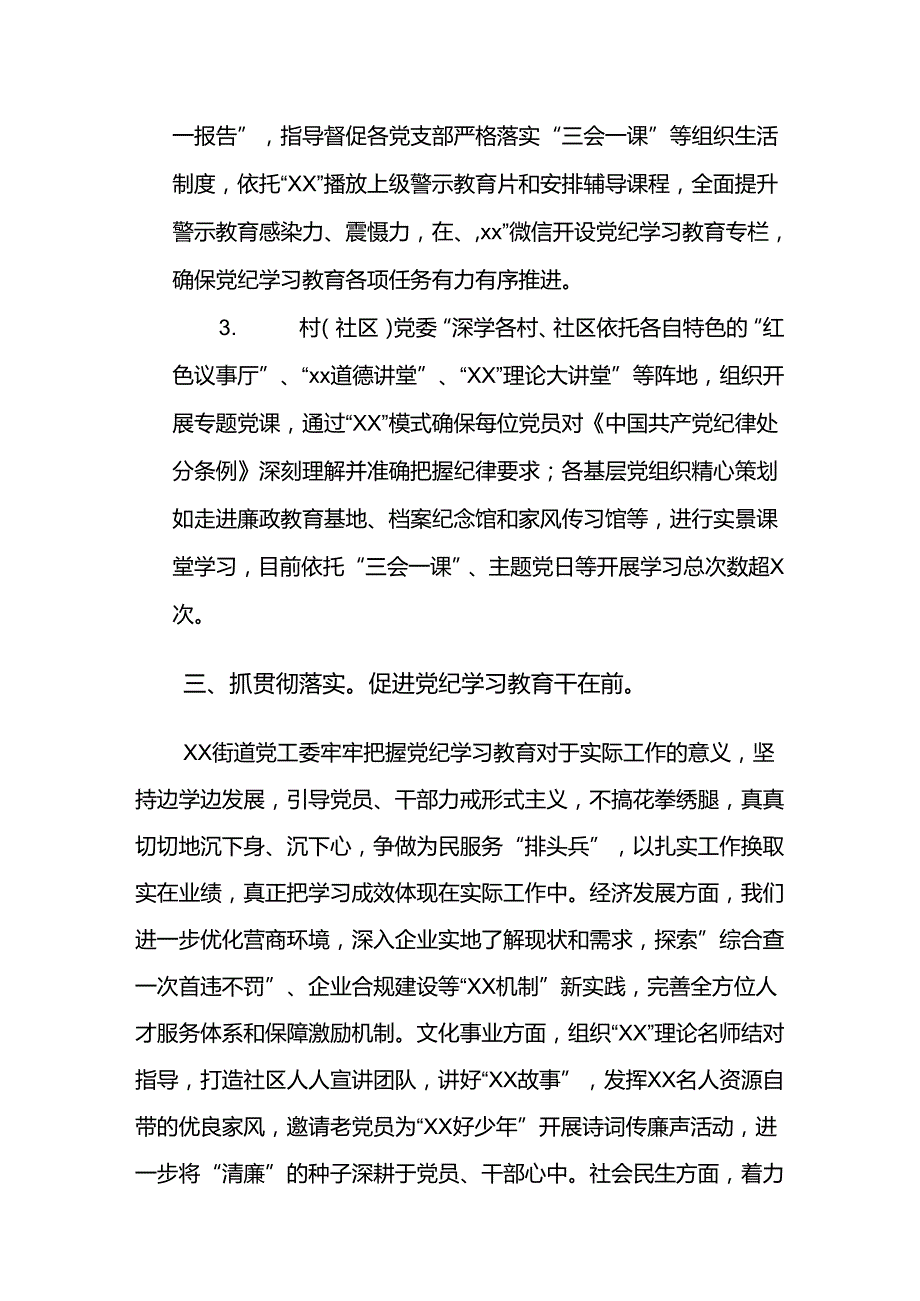 （7篇）关于2024党纪学习教育开展情况汇报内附自查报告.docx_第3页