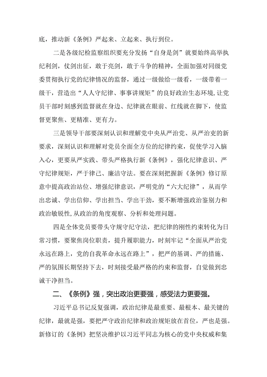 2024年67月党纪学习教育读书班专题研讨总结汇报讲话和结业式上的辅导讲话3篇.docx_第3页