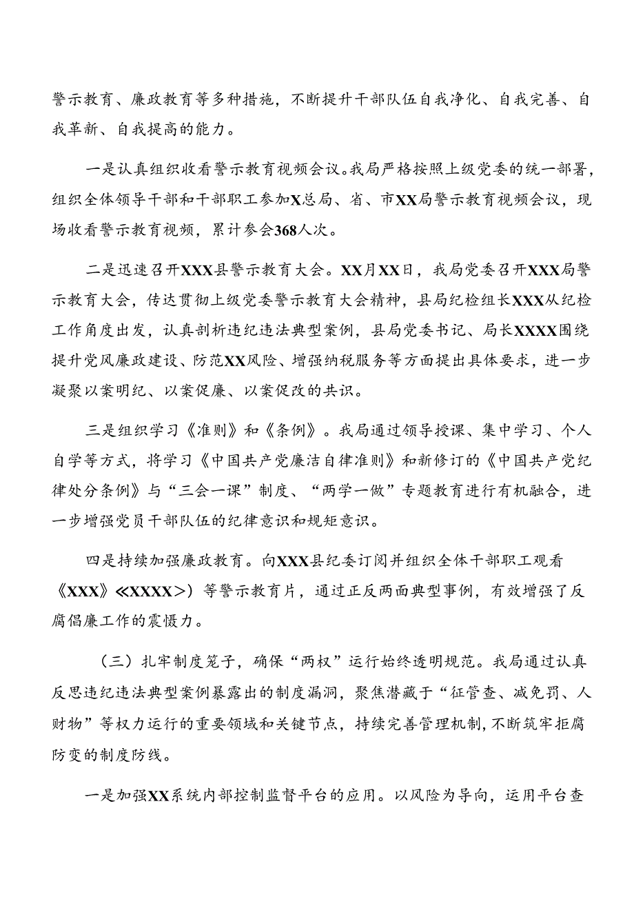 （7篇）2024以案促改工作总结自查报告.docx_第2页