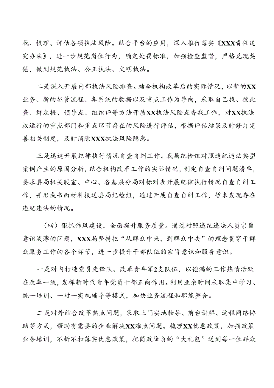 （7篇）2024以案促改工作总结自查报告.docx_第3页