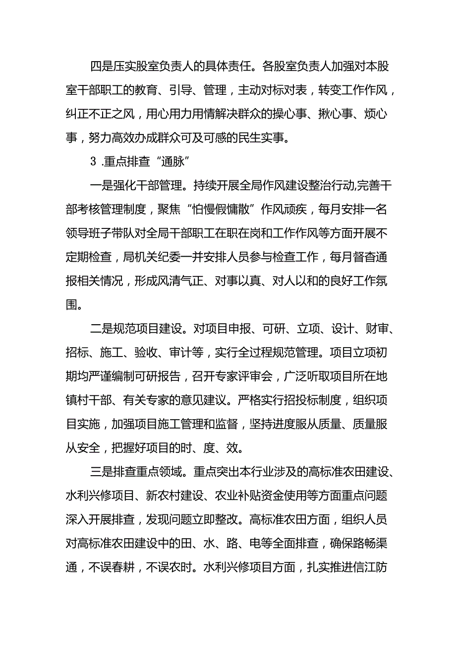 2024关于群众身边不正之风和腐败问题集中整治工作情况汇报11篇.docx_第3页