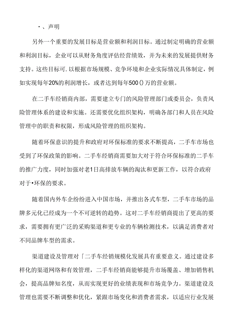 二手车经销管理体系建设实施方案.docx_第2页