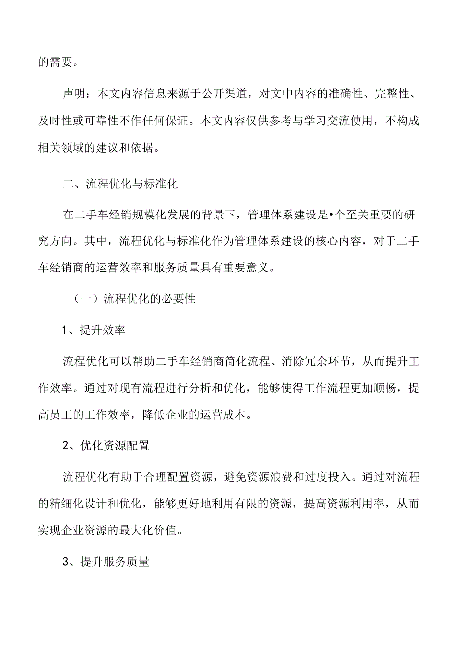 二手车经销管理体系建设实施方案.docx_第3页