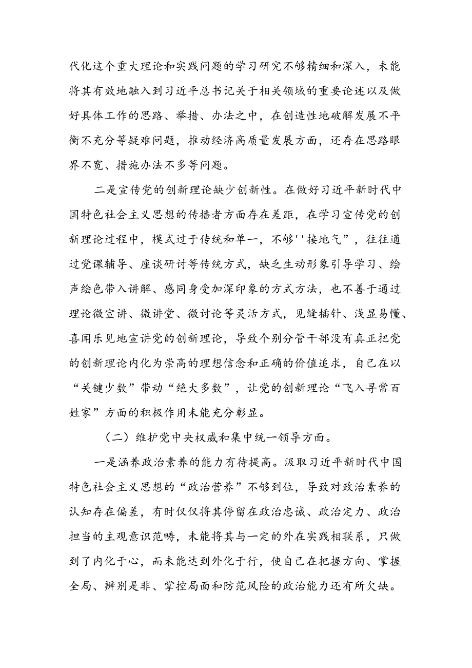 2024党纪学习教育专题民主生活会问题查摆对照检查材料 (12篇).docx_第2页