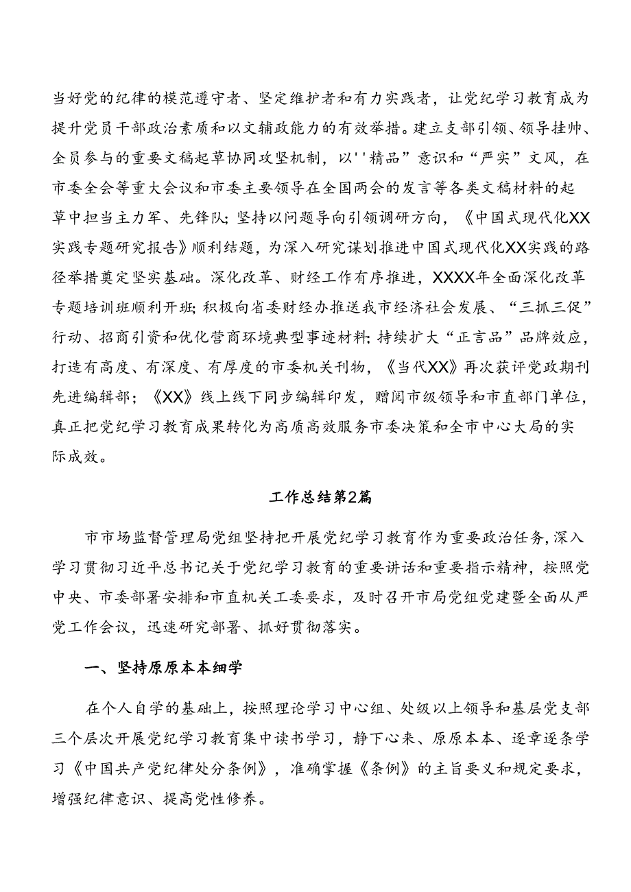 7篇汇编2024年党纪学习教育阶段情况汇报附下一步打算.docx_第3页