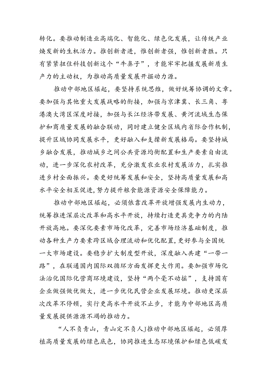 学习领会在新时代推动中部地区崛起座谈会重要讲话心得体会（共10篇）.docx_第3页