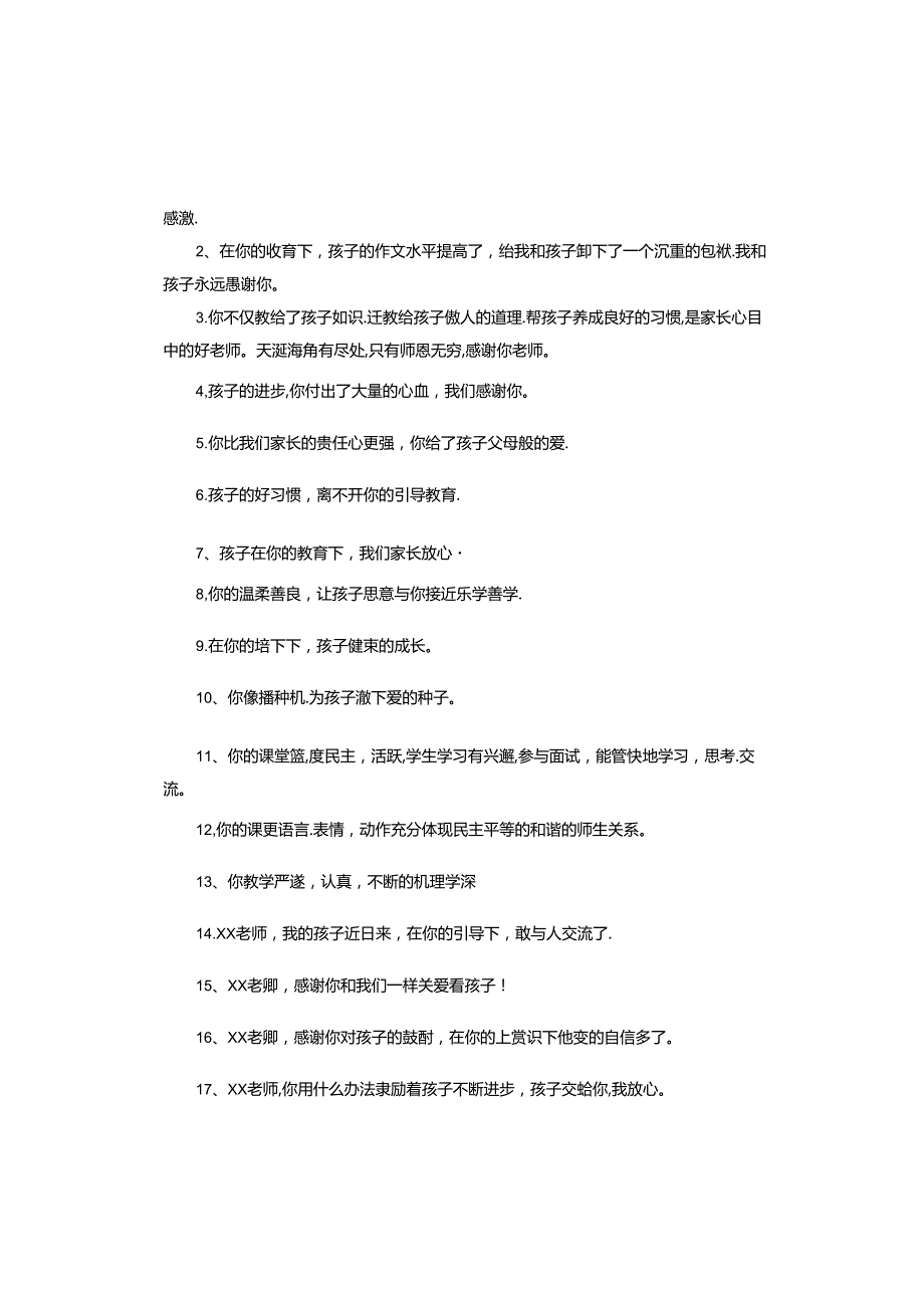 教师教学工作评语.docx_第3页
