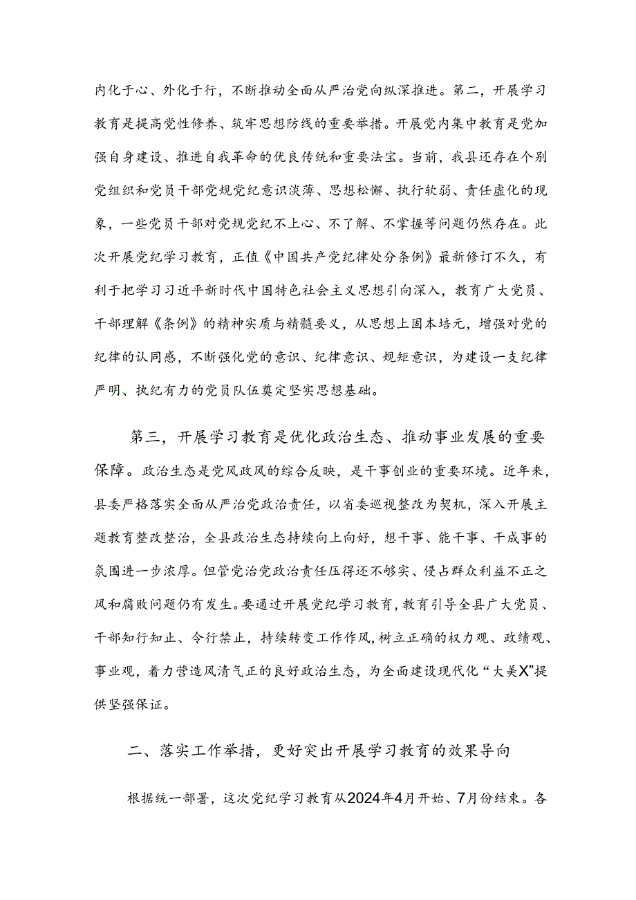 （九篇）关于对2024年党纪学习教育专题培训讲话提纲.docx_第2页