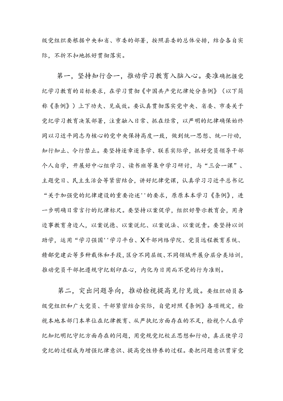（九篇）关于对2024年党纪学习教育专题培训讲话提纲.docx_第3页