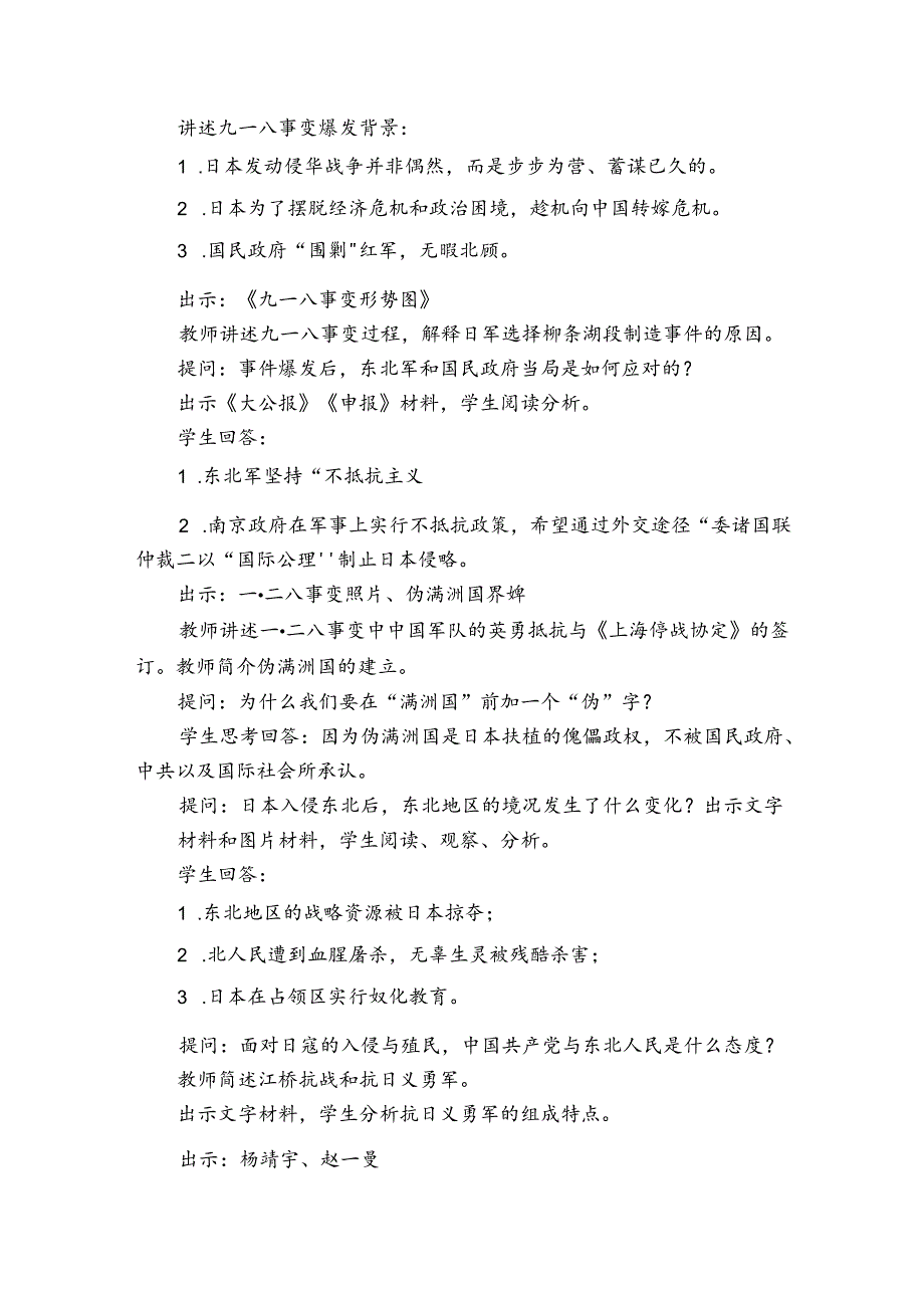 第18课 从九一八事变到西安事变 公开课一等奖创新教学设计3.docx_第2页