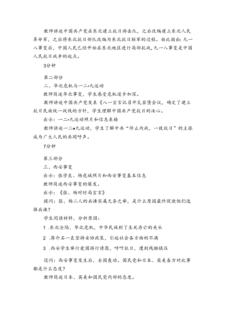 第18课 从九一八事变到西安事变 公开课一等奖创新教学设计3.docx_第3页