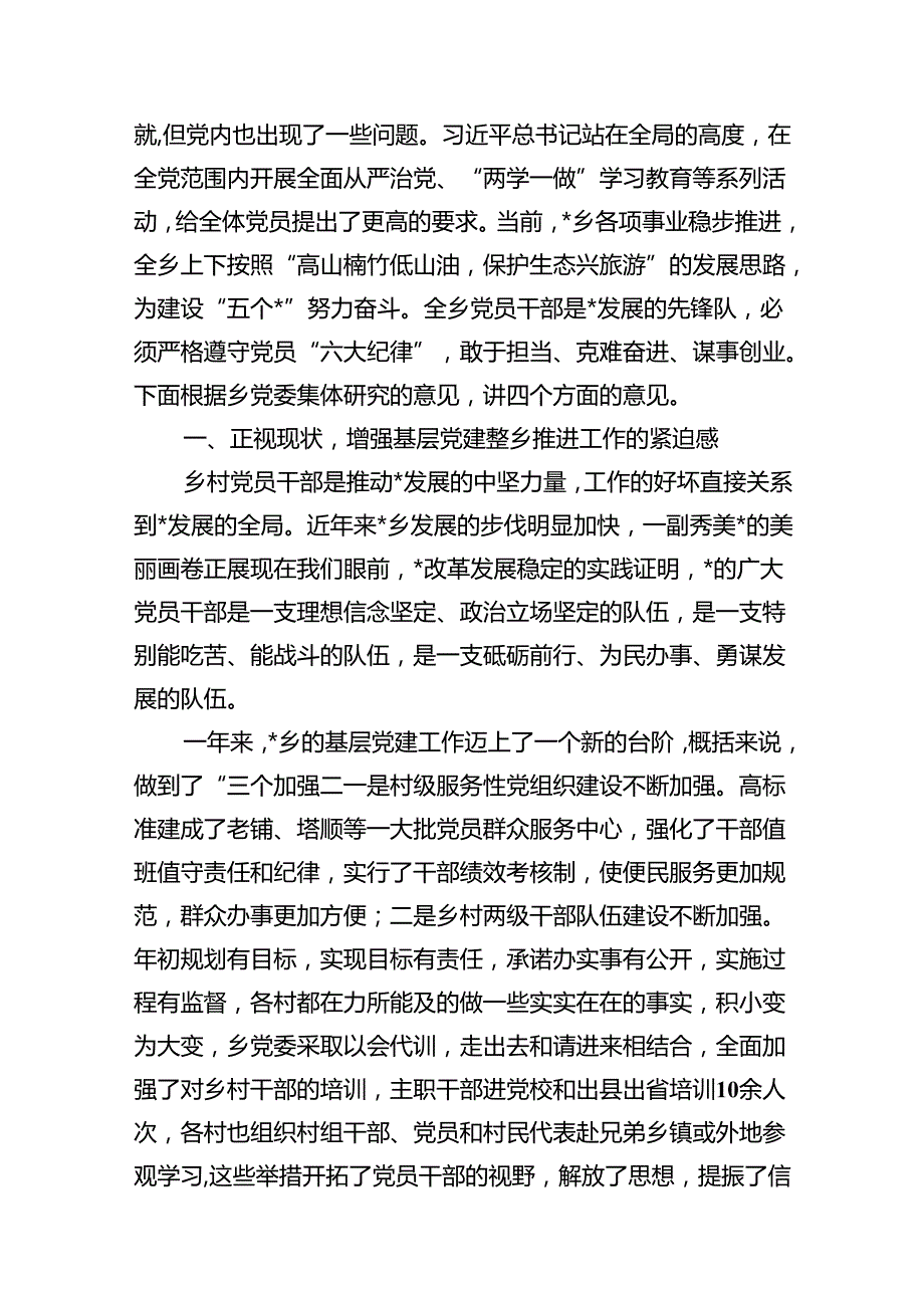2024年在庆祝建党103周年暨“七一”表彰大会上的讲话稿12篇（精选）.docx_第3页