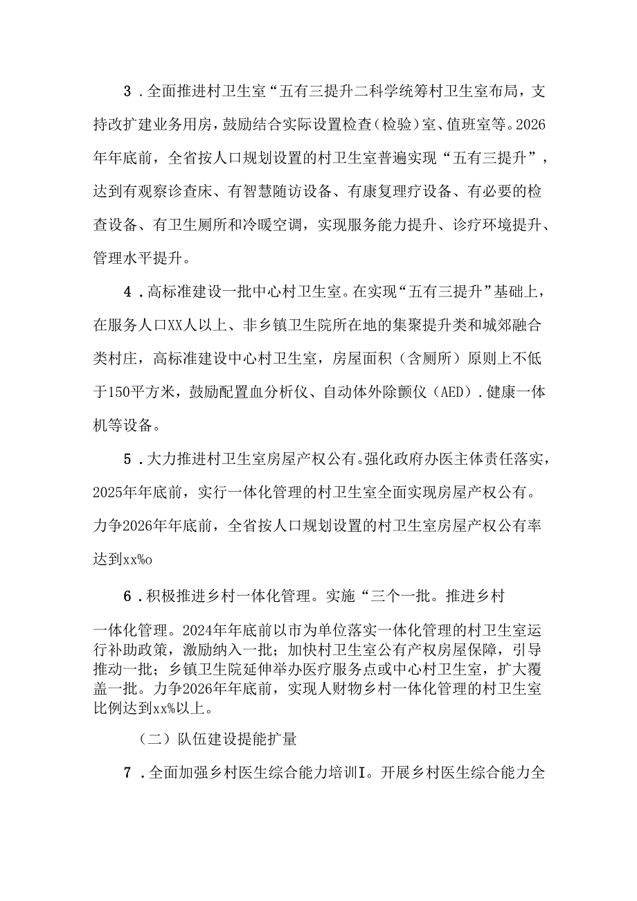 2篇乡村医疗卫生服务能力提质提效三年行动计划（20242026年）.docx_第2页