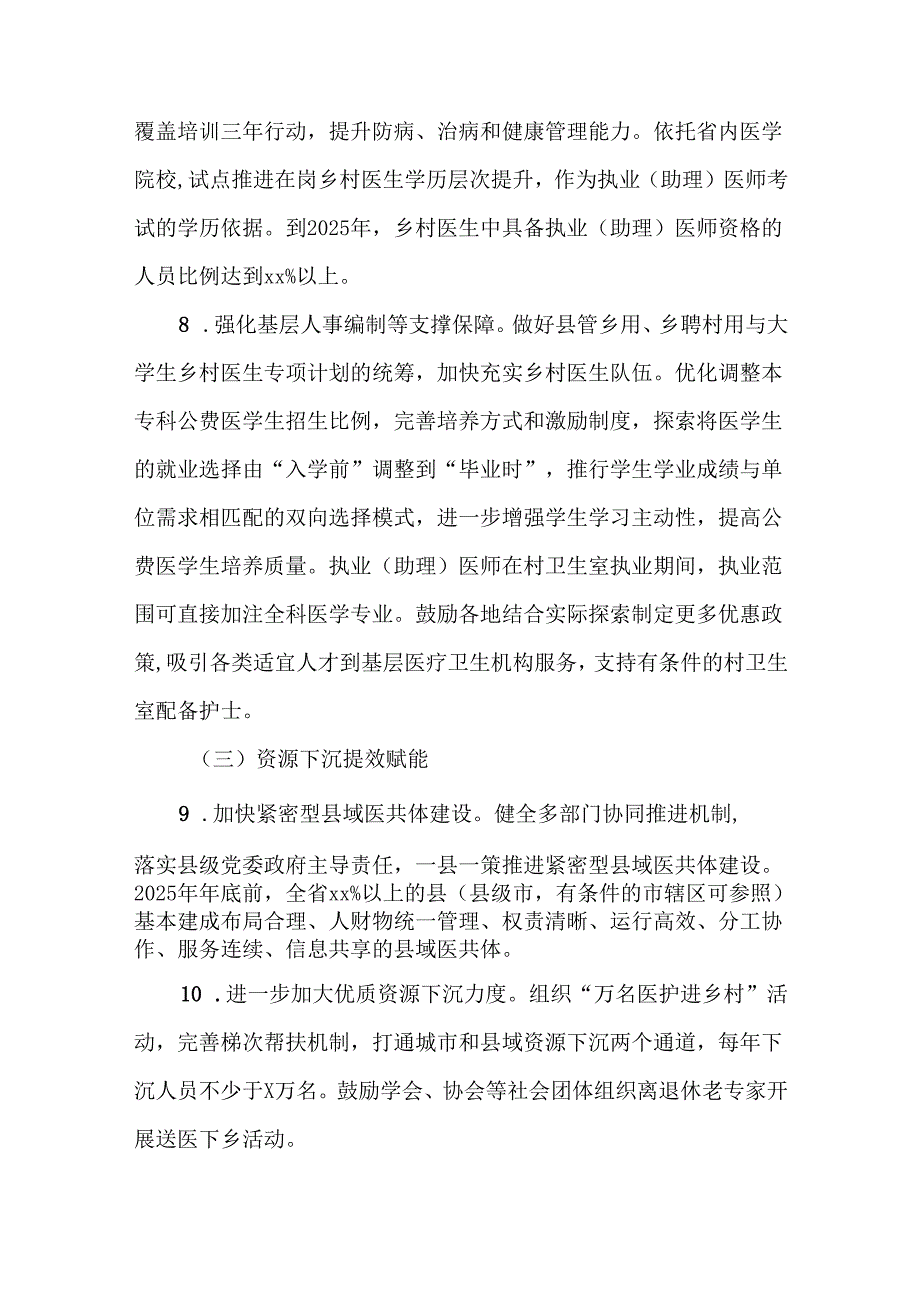 2篇乡村医疗卫生服务能力提质提效三年行动计划（20242026年）.docx_第3页