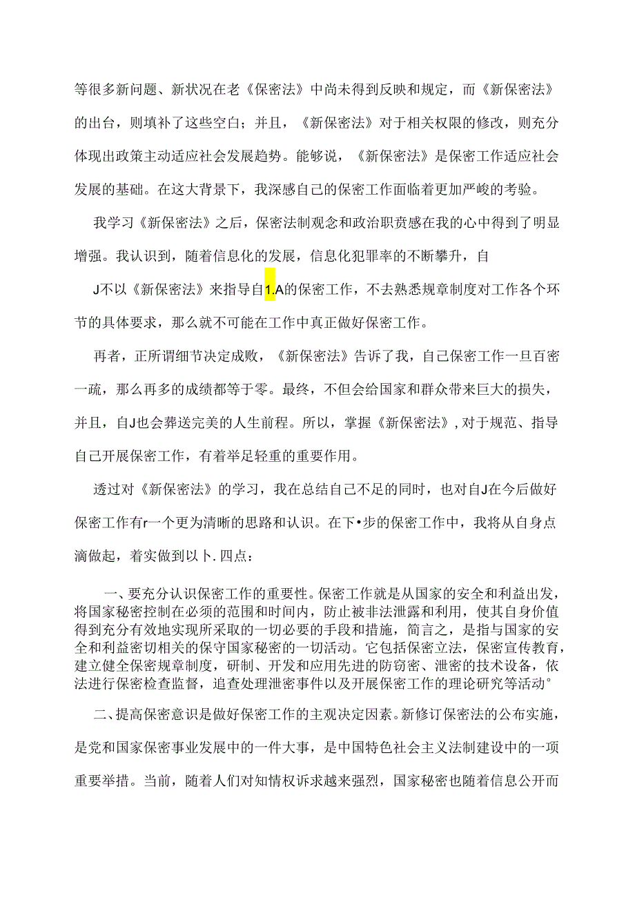 保密法学习心得范文多篇.docx_第3页