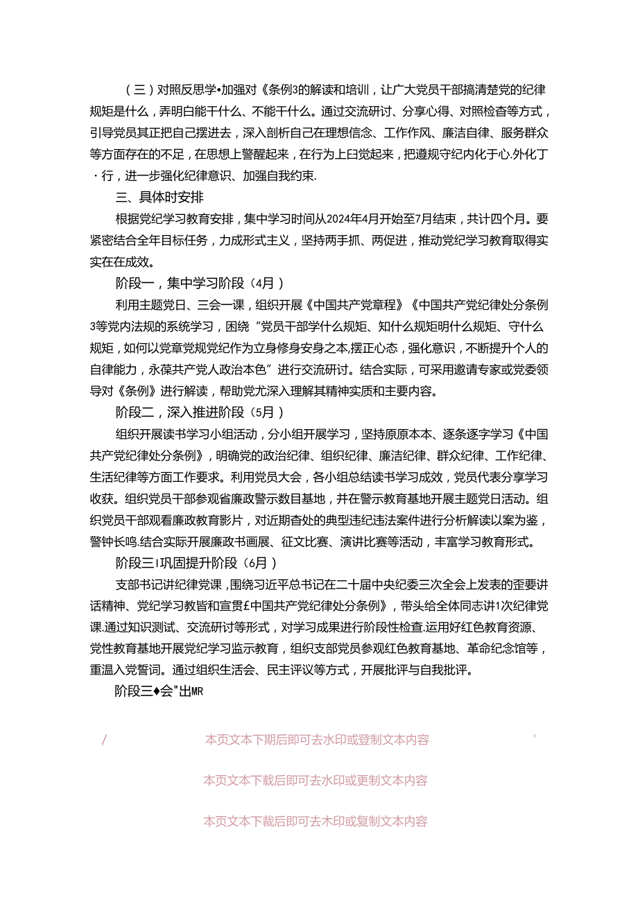 2024年党纪学习教育学习计划（附表）.docx_第2页