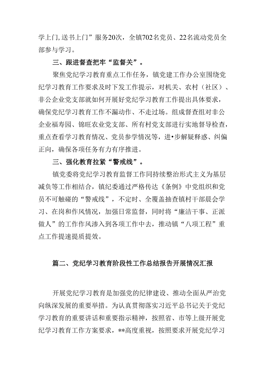（15篇）【党纪学习】开展党纪学习教育亮点总结范文.docx_第3页