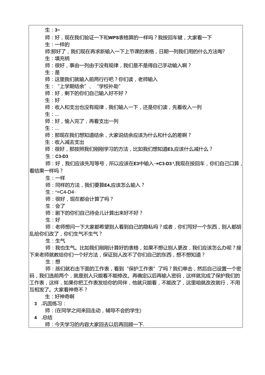 信息技术《数据计算有捷径》教案.docx_第2页