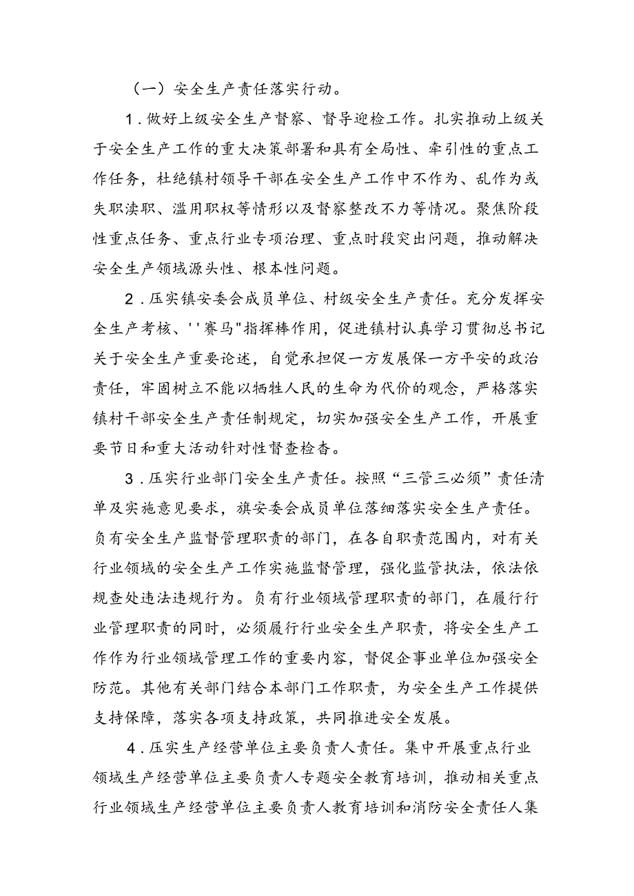 镇安全生产治本攻坚三年行动实施方案（20242026年）8篇（精选版）.docx_第3页