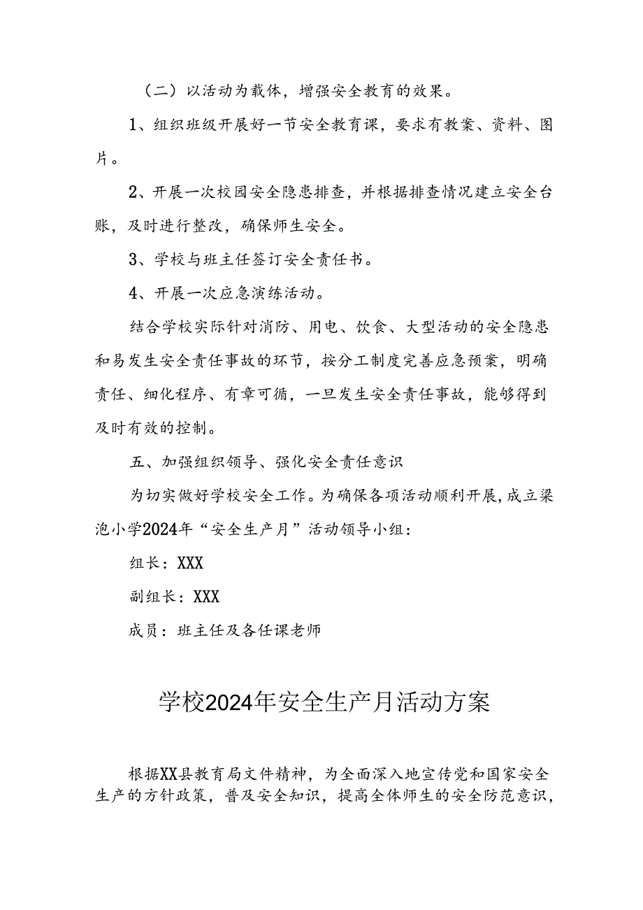 2024年学校安全生产月活动专项方案 合计7份.docx_第2页