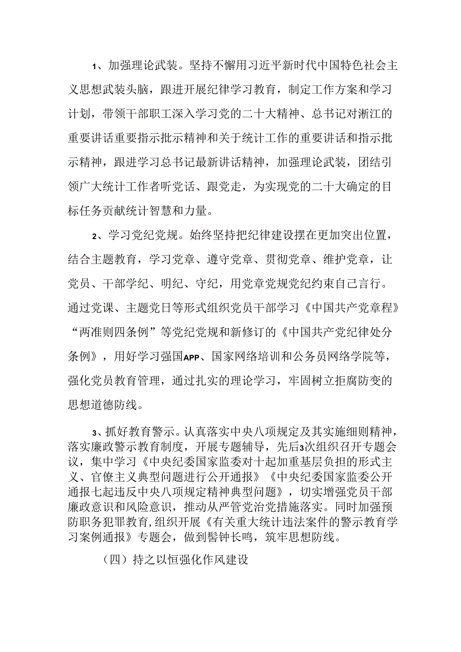 2024年开展上半年党建工作总结 合计4份.docx_第3页