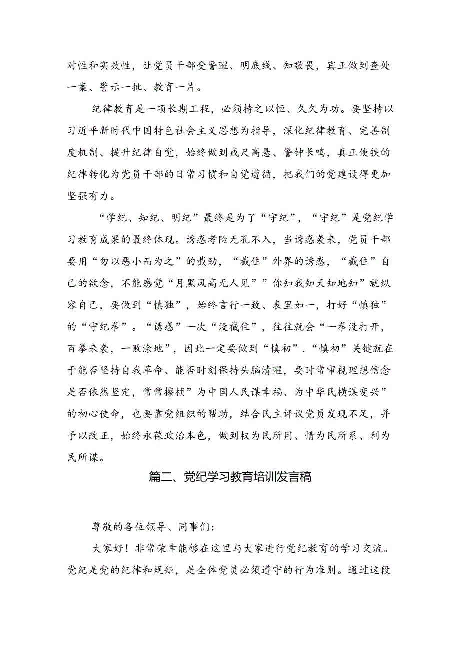 部署党纪学习教育心得体会8篇（优选）.docx_第3页