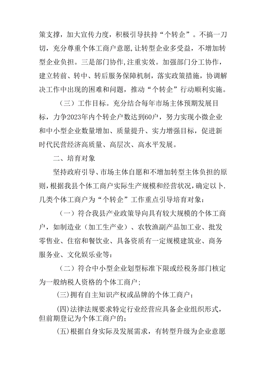 关于进一步推进个体工商户转型升级企业工作方案.docx_第2页