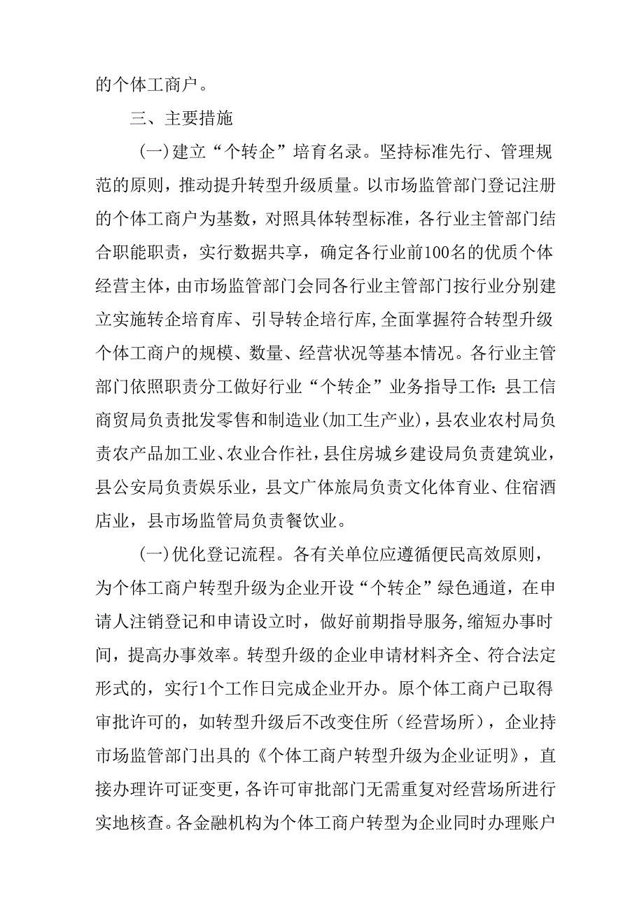 关于进一步推进个体工商户转型升级企业工作方案.docx_第3页