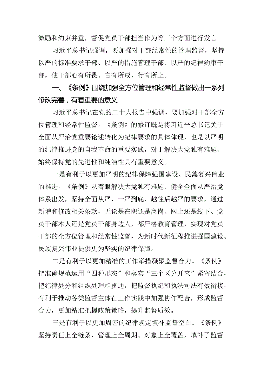 （9篇）2024年党纪学习教育领导干部纪律教育专题培训讲话（精选版）.docx_第2页