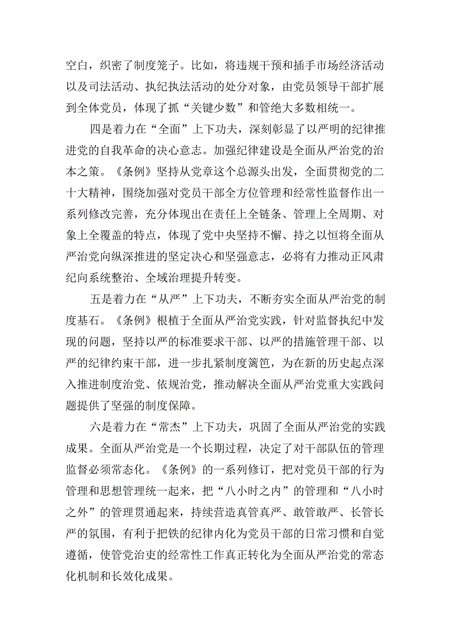 （9篇）2024年党纪学习教育领导干部纪律教育专题培训讲话（精选版）.docx_第3页
