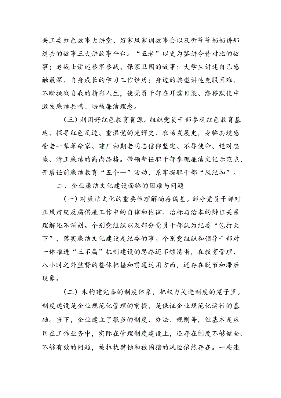 企业加强廉洁文化建设调研.docx_第2页