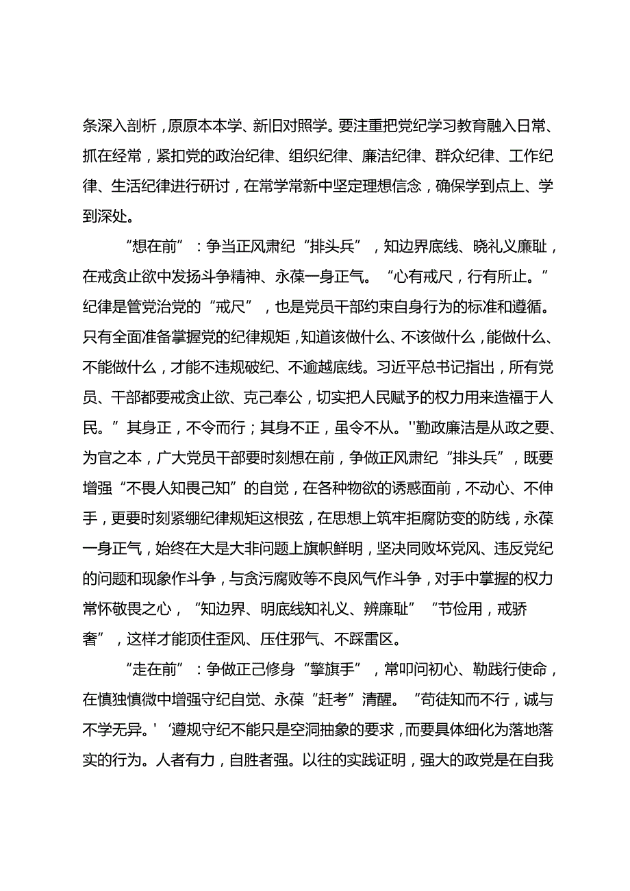 共8篇2024年党纪学习教育持续加强党的纪律建设的交流发言提纲.docx_第2页