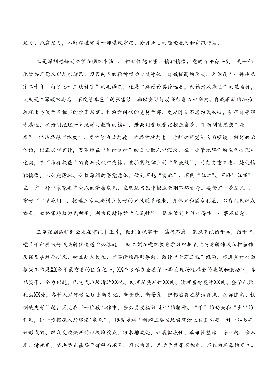 （7篇）“学纪、知纪、明纪、守纪”的交流发言材料.docx_第2页