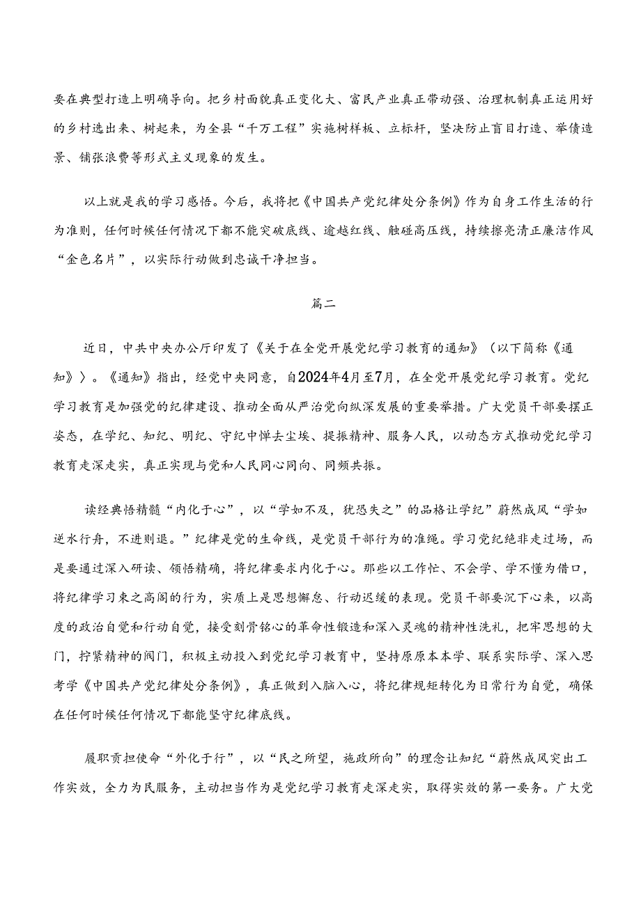 （7篇）“学纪、知纪、明纪、守纪”的交流发言材料.docx_第3页
