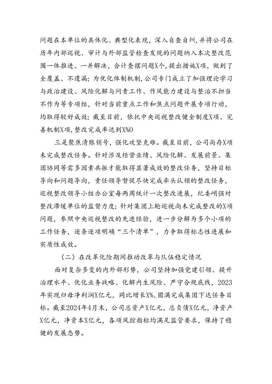 在集团党委巡视“回头看”动员会议上的汇报材料(1).docx_第2页