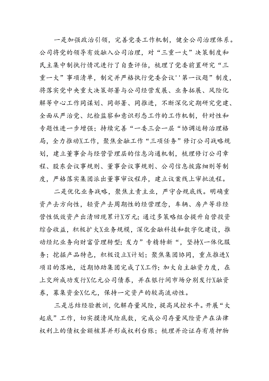 在集团党委巡视“回头看”动员会议上的汇报材料(1).docx_第3页