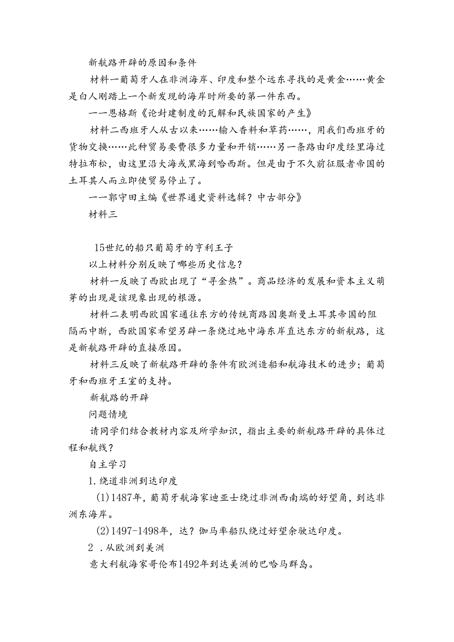 人教统编版必修（下）第06课 全球航路的开辟 公开课一等奖创新教学设计.docx_第3页