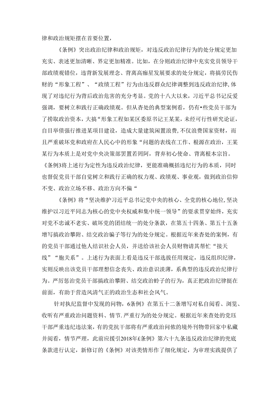 2024学习纪律处分条例发言材料一.docx_第2页