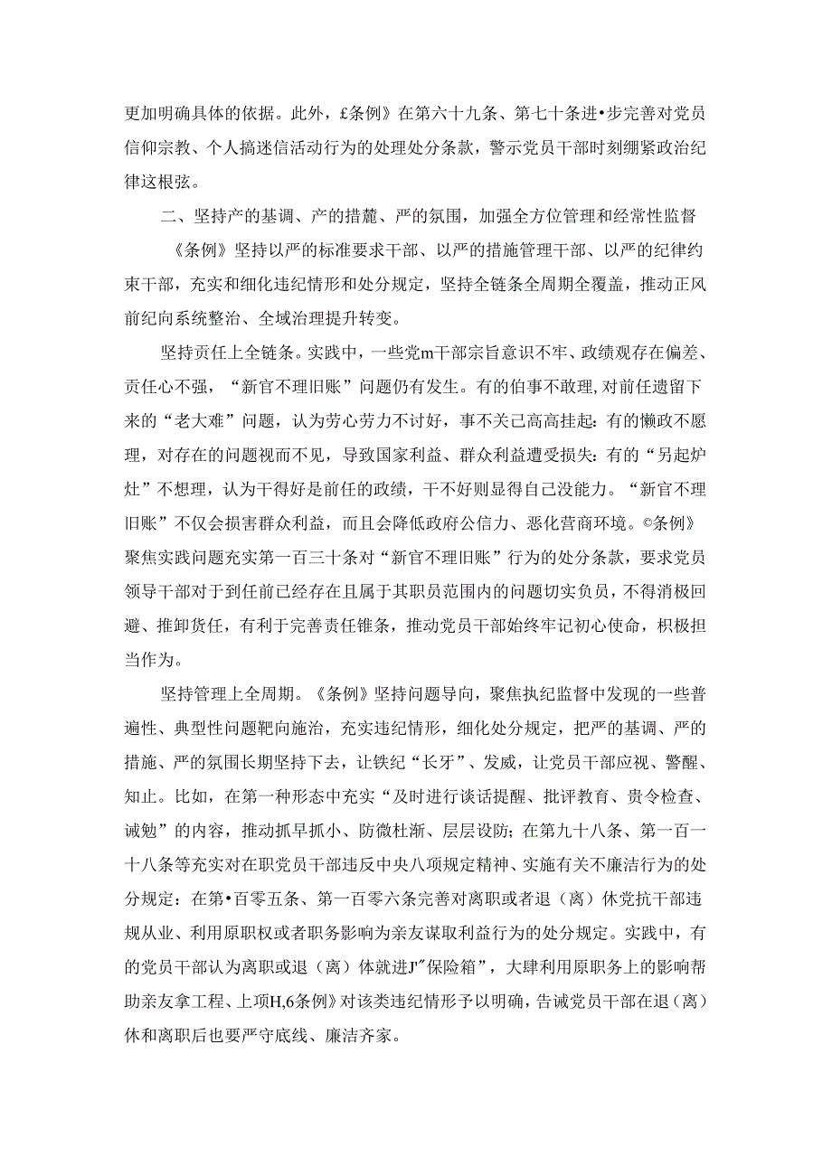 2024学习纪律处分条例发言材料一.docx_第3页