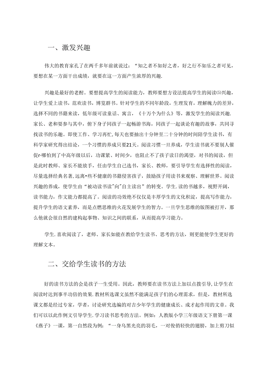 在“精准扶贫”中提高阅读能力 论文.docx_第2页