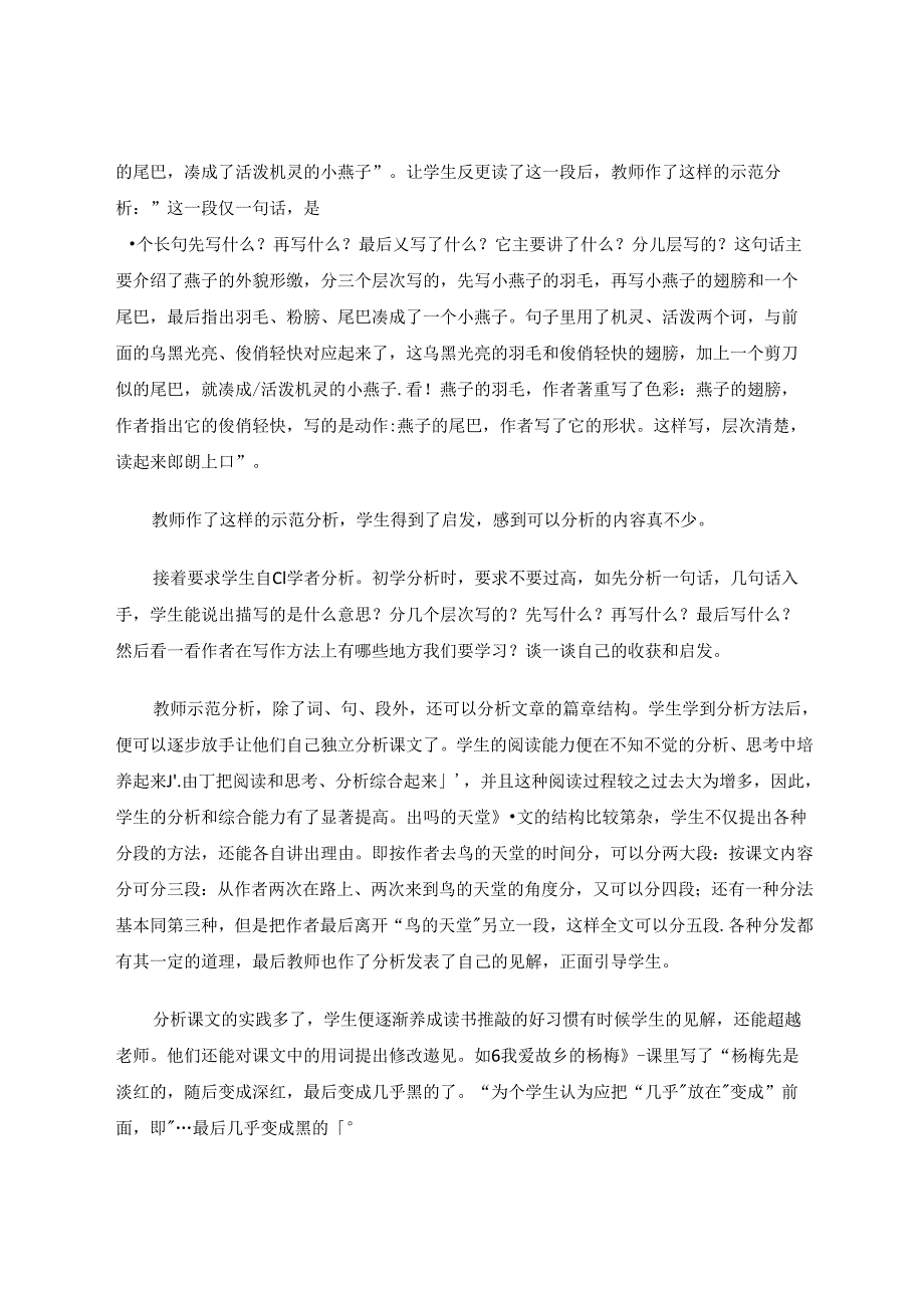 在“精准扶贫”中提高阅读能力 论文.docx_第3页