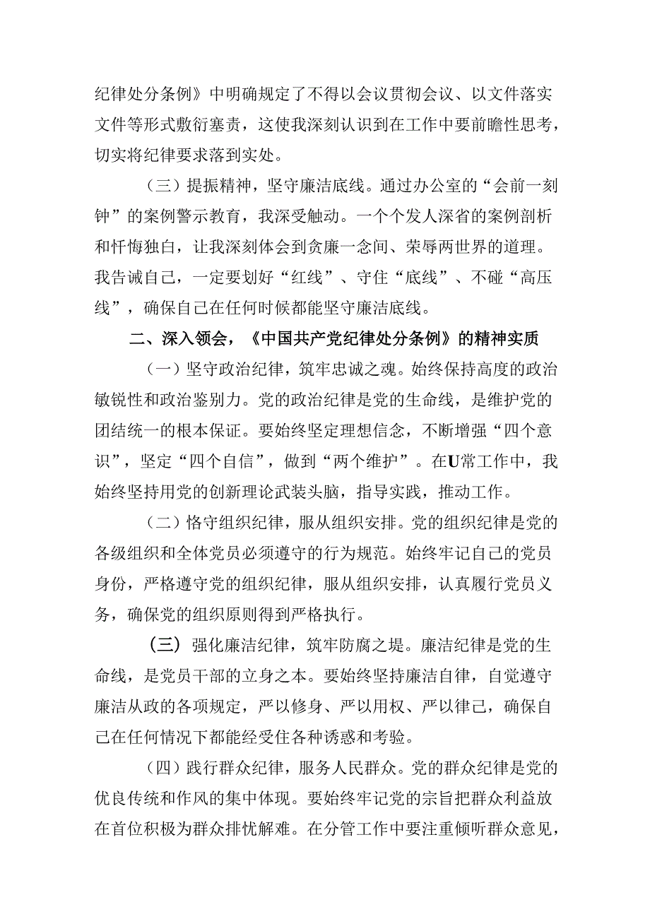 （16篇）2024年中心组党纪学习教育“廉洁纪律、群众纪律”研讨发言稿汇编.docx_第3页