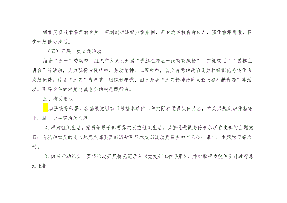 （推荐）2024年5月份主题党日活动安排+“三会一课”“主题党日”计划表2篇.docx_第3页