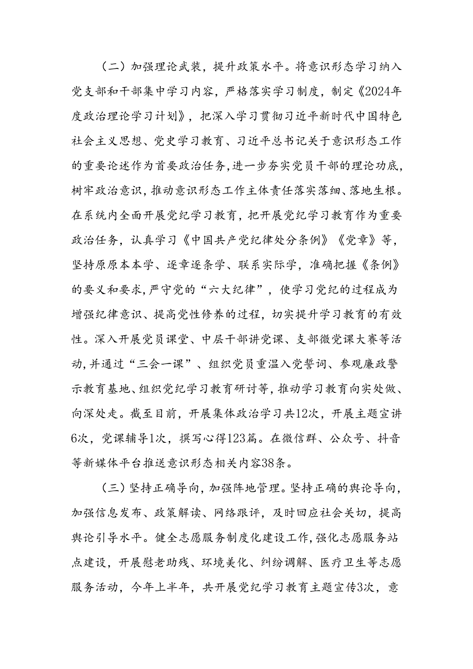 2024年上半年局党组意识形态工作总结和下半年工作计划2篇.docx_第3页