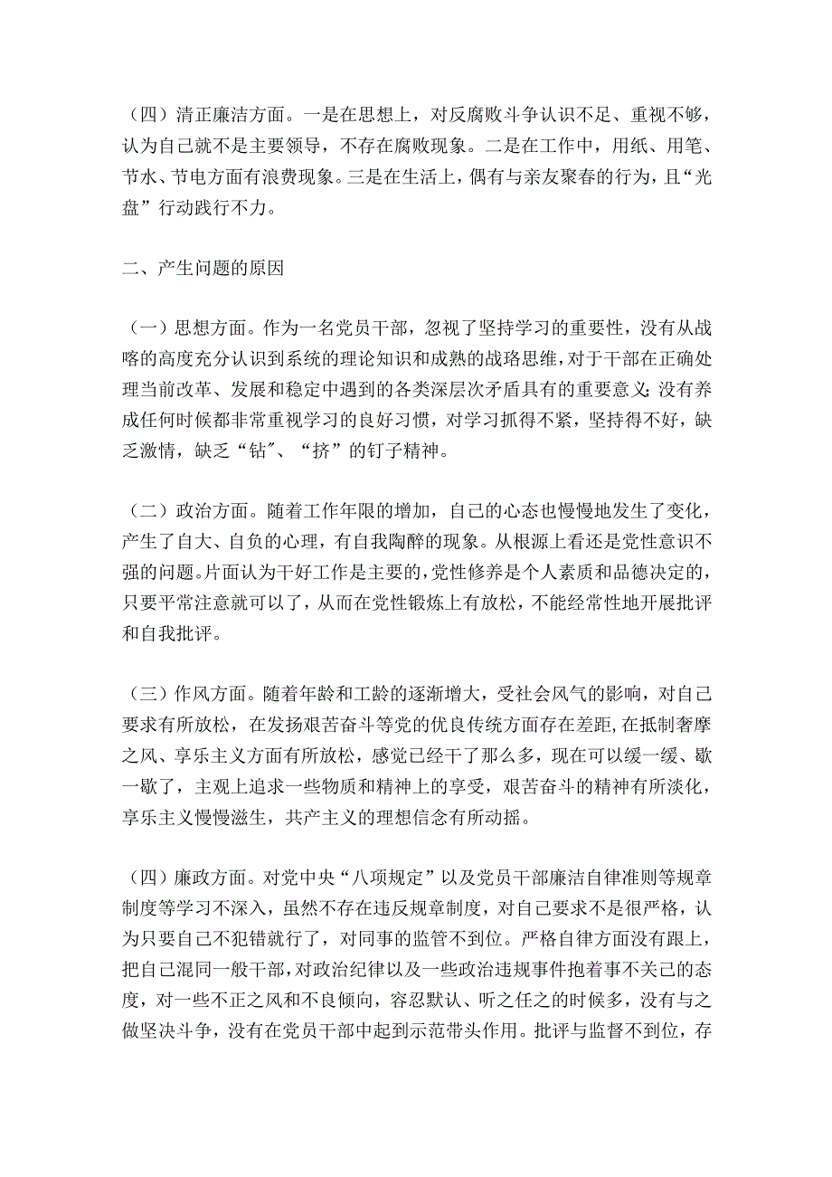 以案促改个人剖析材料范文十五篇.docx_第2页