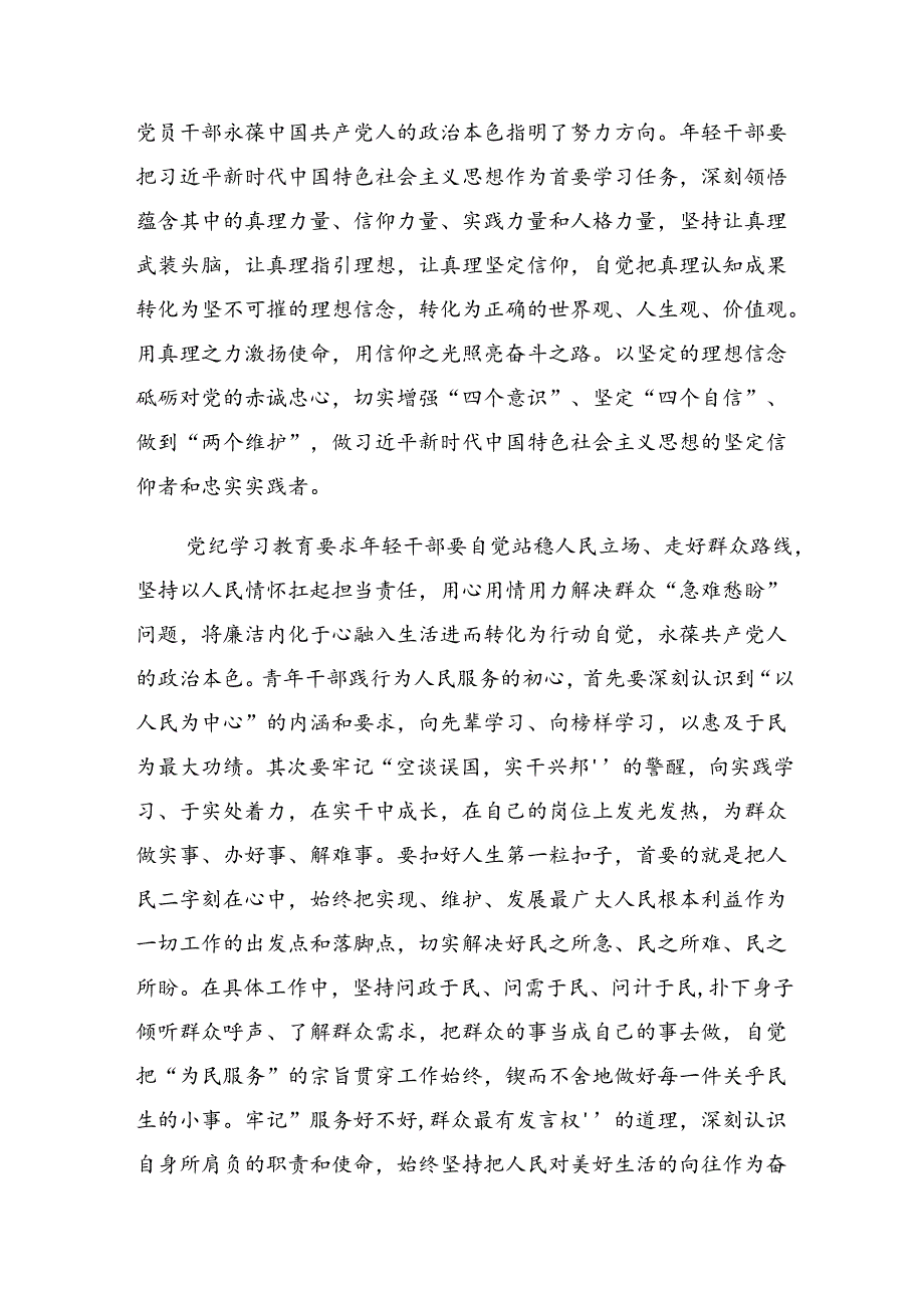 2024年党纪学习教育夯实理想信念的坚固基石心得体会交流发言材料七篇.docx_第2页