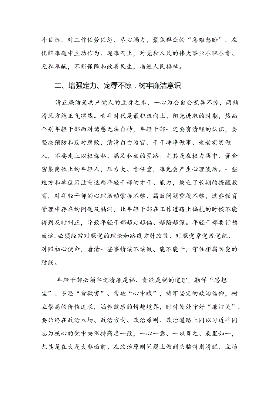 2024年党纪学习教育夯实理想信念的坚固基石心得体会交流发言材料七篇.docx_第3页