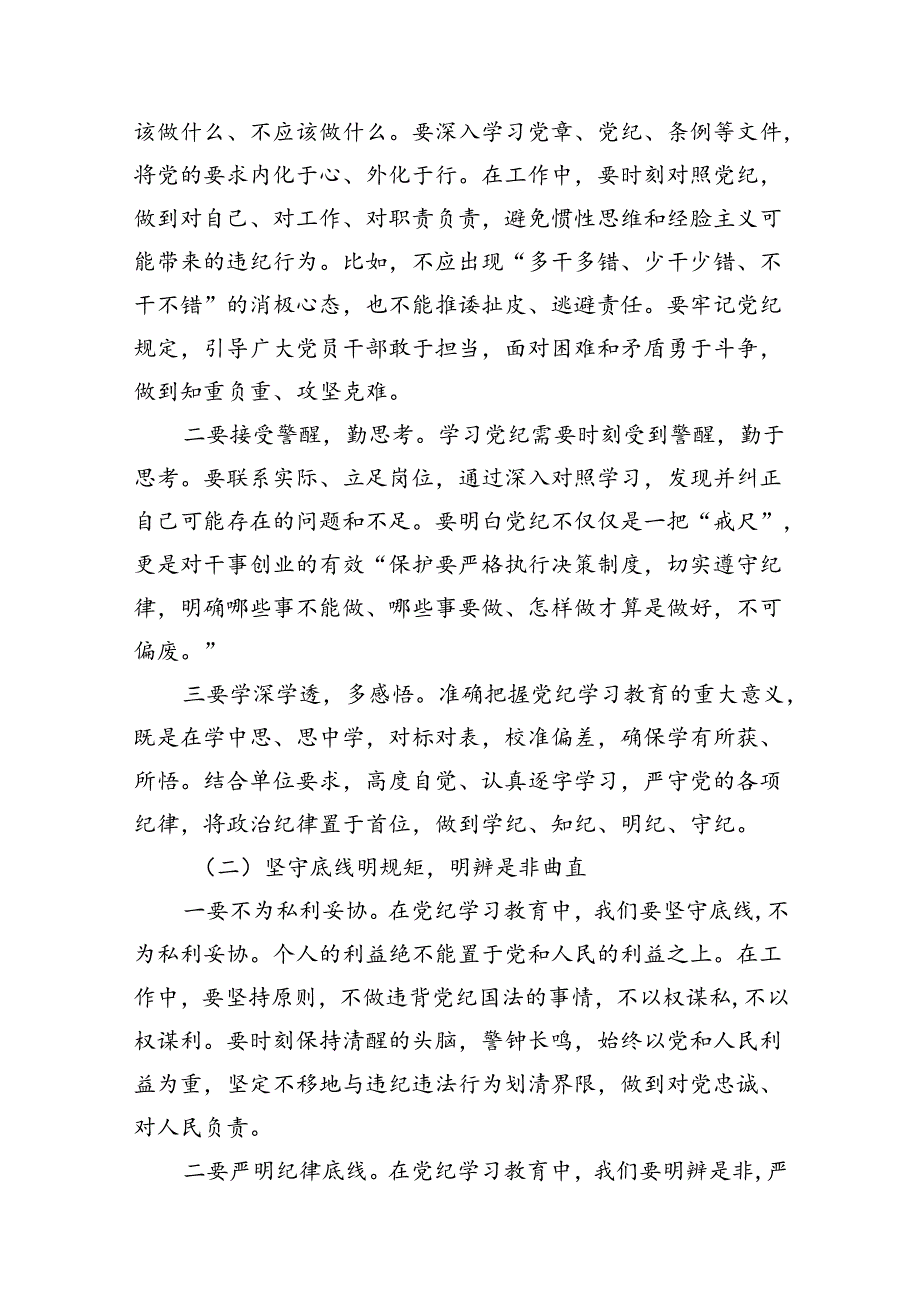 2024“学党纪、明规矩、强党性”研讨发言9篇（详细版）.docx_第2页